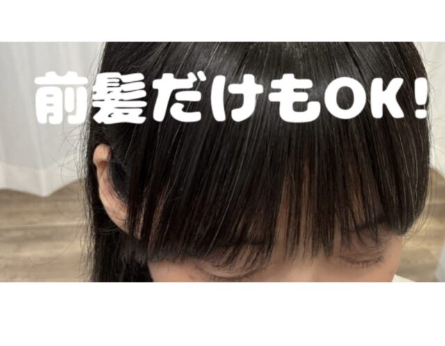 前髪って重要✨